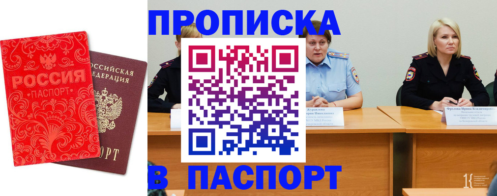 прописка ребенка в Вологде