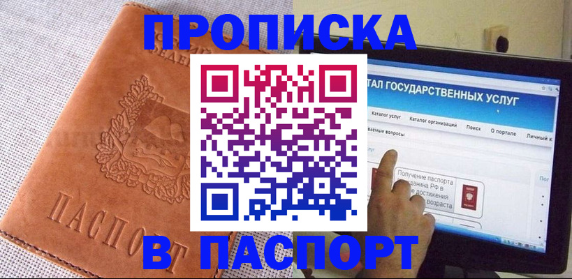 прописка для кредита в Вологде