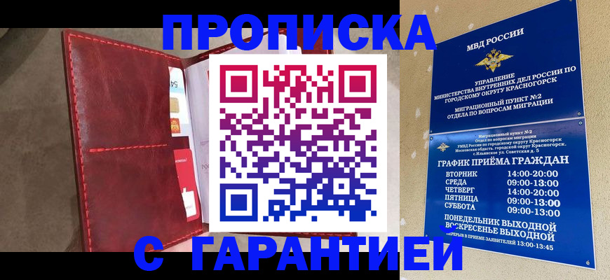 временная прописка в Вологде