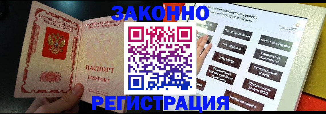 прописка законно в Вологде