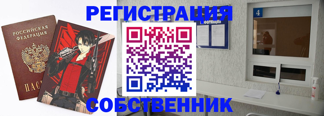 временная регистрация собственник в Вологде